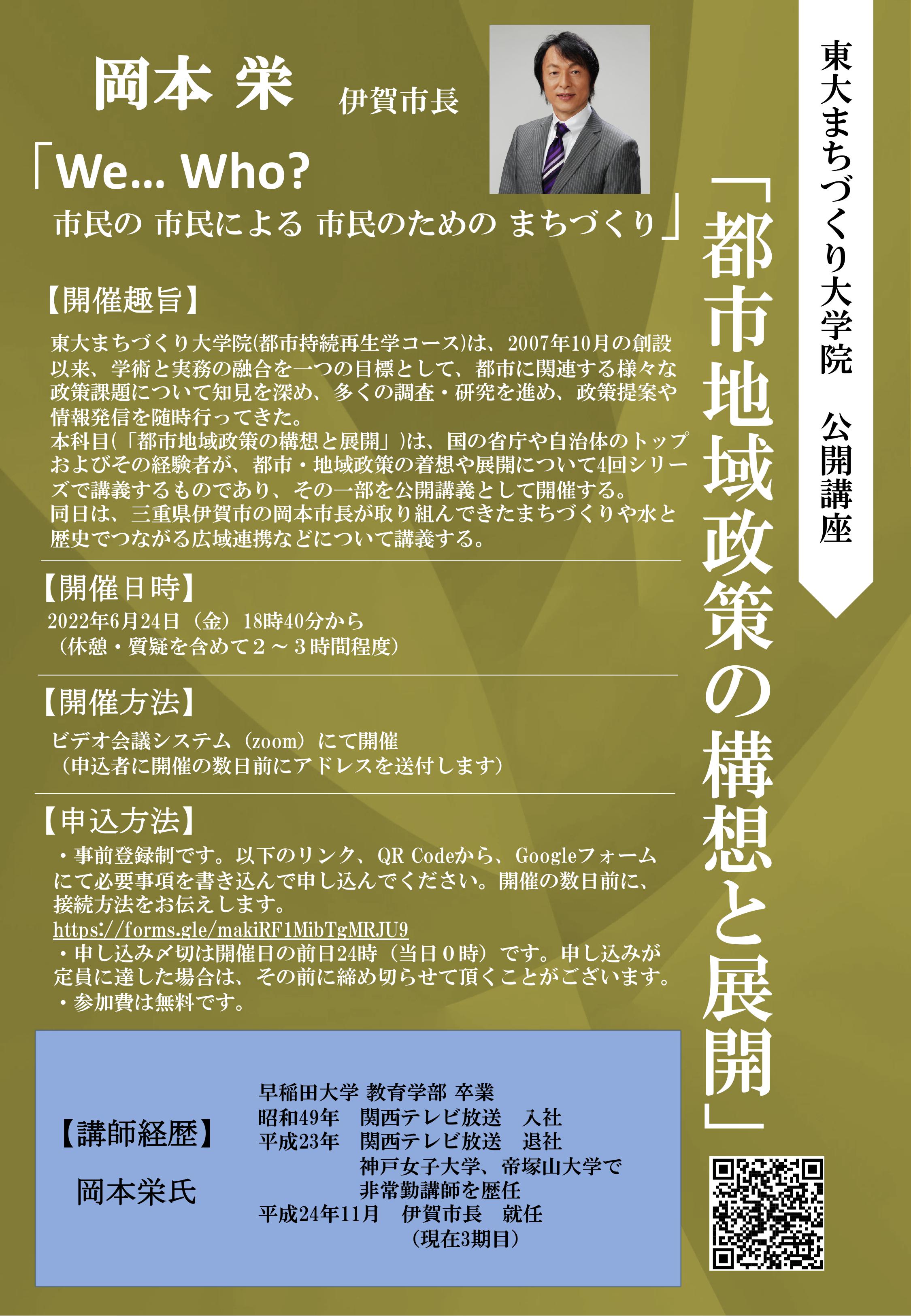 ポスター:東大まちづくり大学院:公開講座(6月24日)